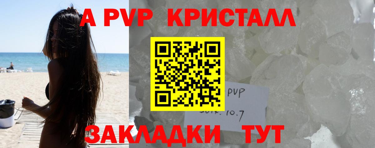 Солнечногорск  А ПВП VHQ  А ПВП Crystall  Вход с VPN  Alpha-PVP СК КРИС 