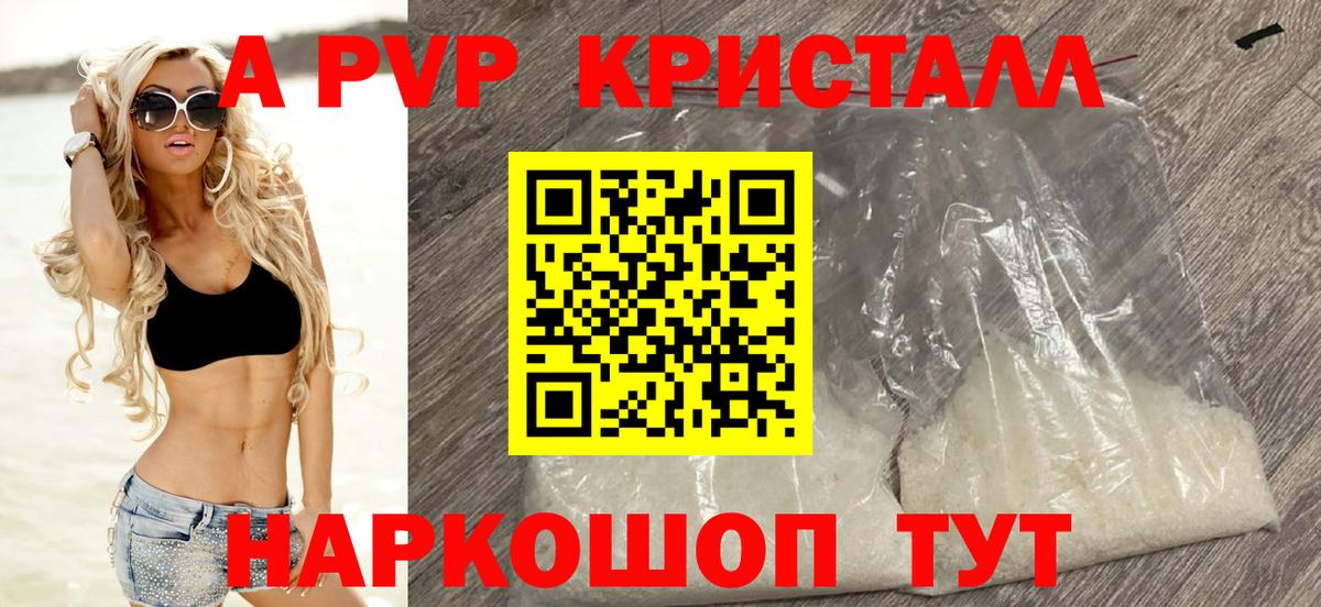 APVP крисы CK Солнечногорск