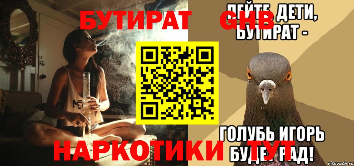 БУТИРАТ 1.4BDO Солнечногорск