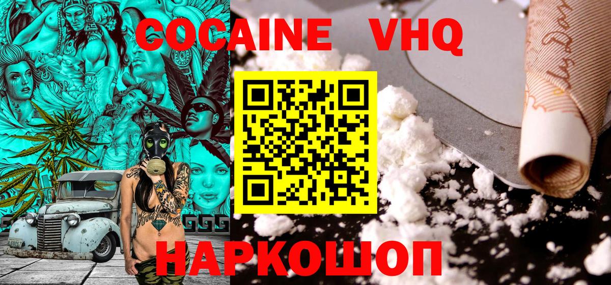 Солнечногорск  КОКАИН  Вход с VPN  Cocaine Columbia  КОКАИН Колумбийский 