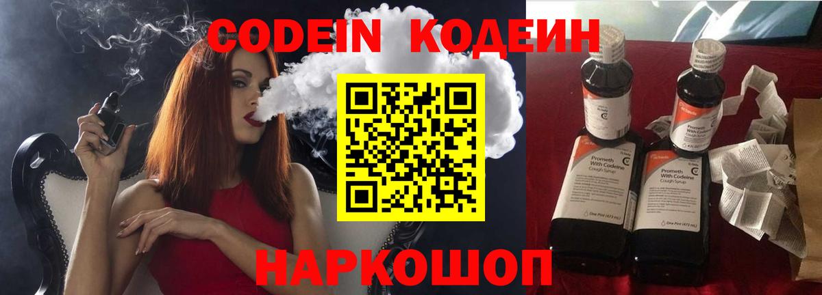 Codein напиток Lean (лин)  Вход с VPN  Кодеиновый сироп Lean Purple Drank  Солнечногорск 