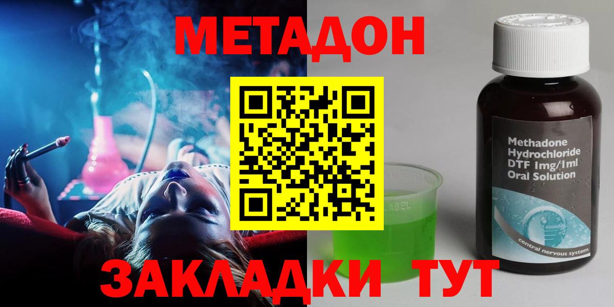 МЕТАДОН methadone  Метадон мёд  Солнечногорск  Вход с VPN 